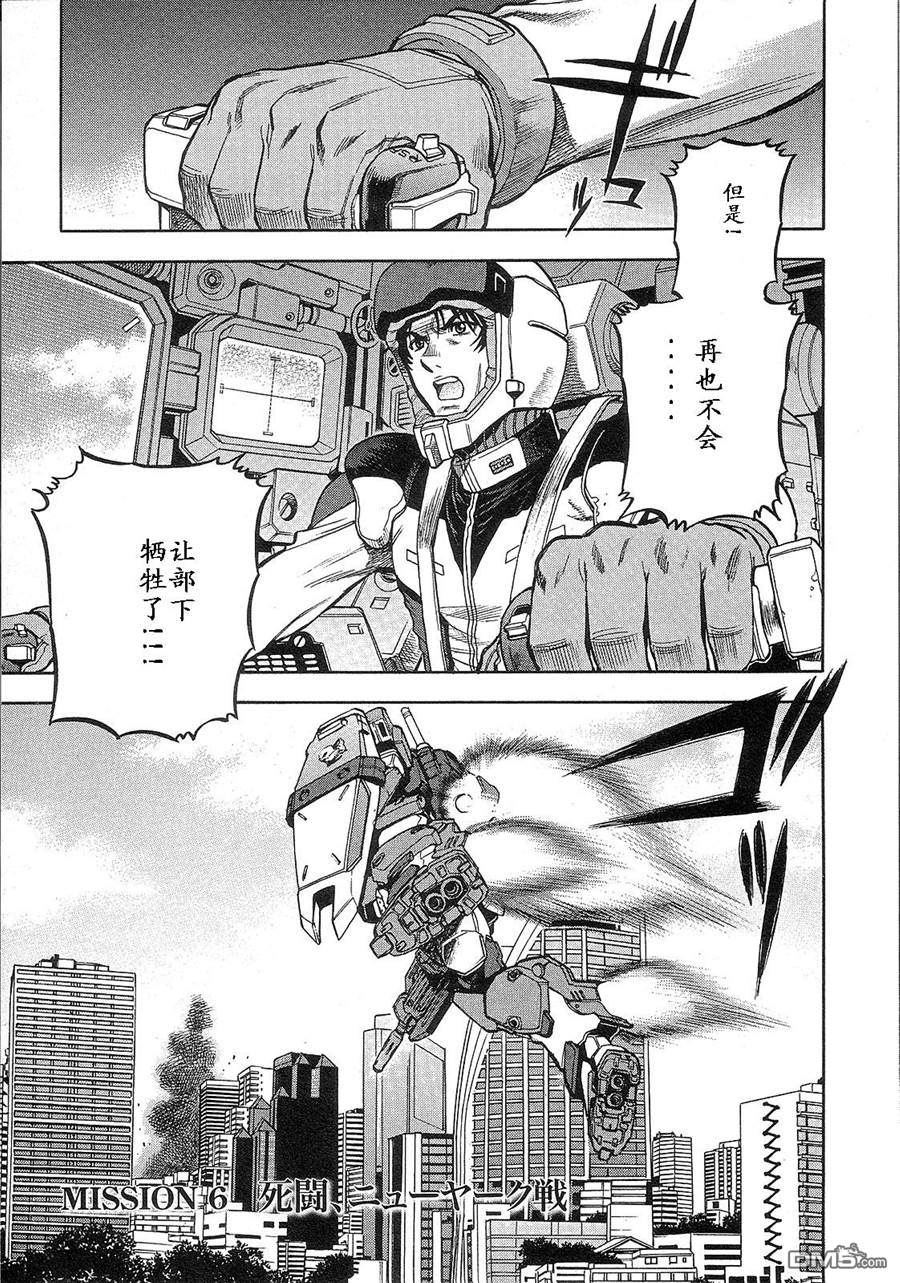 机动战士高达战记0081：水天之泪 第2卷 第61页