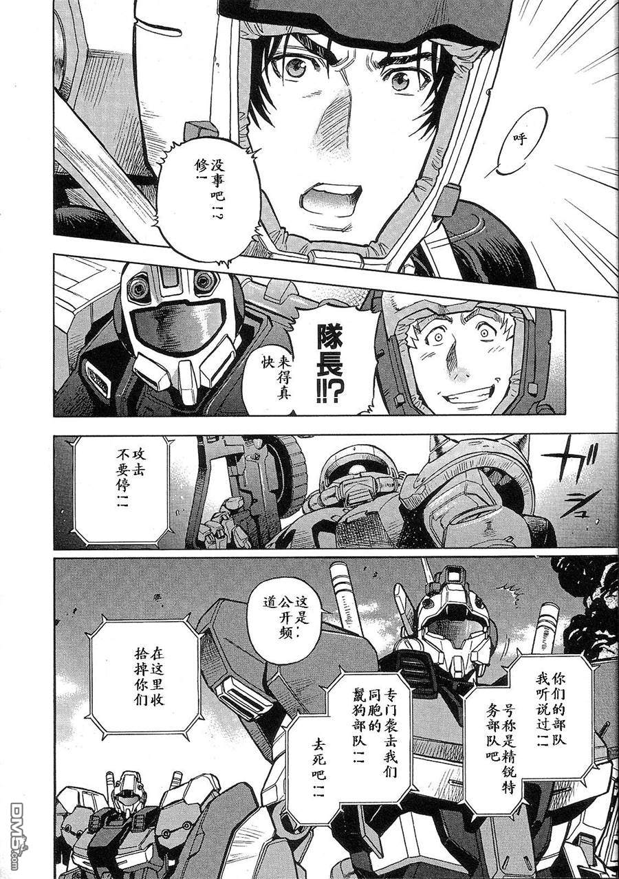 机动战士高达战记0081：水天之泪 第2卷 第66页