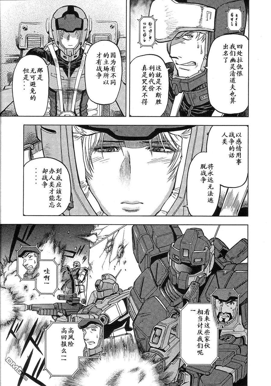 机动战士高达战记0081：水天之泪 第2卷 第67页