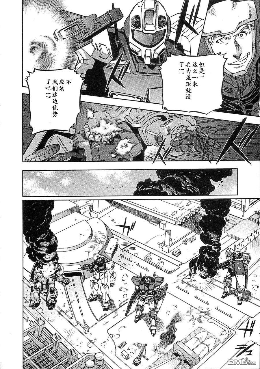 机动战士高达战记0081：水天之泪 第2卷 第68页