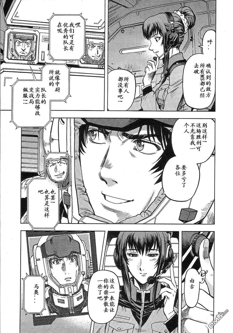 机动战士高达战记0081：水天之泪 第2卷 第69页
