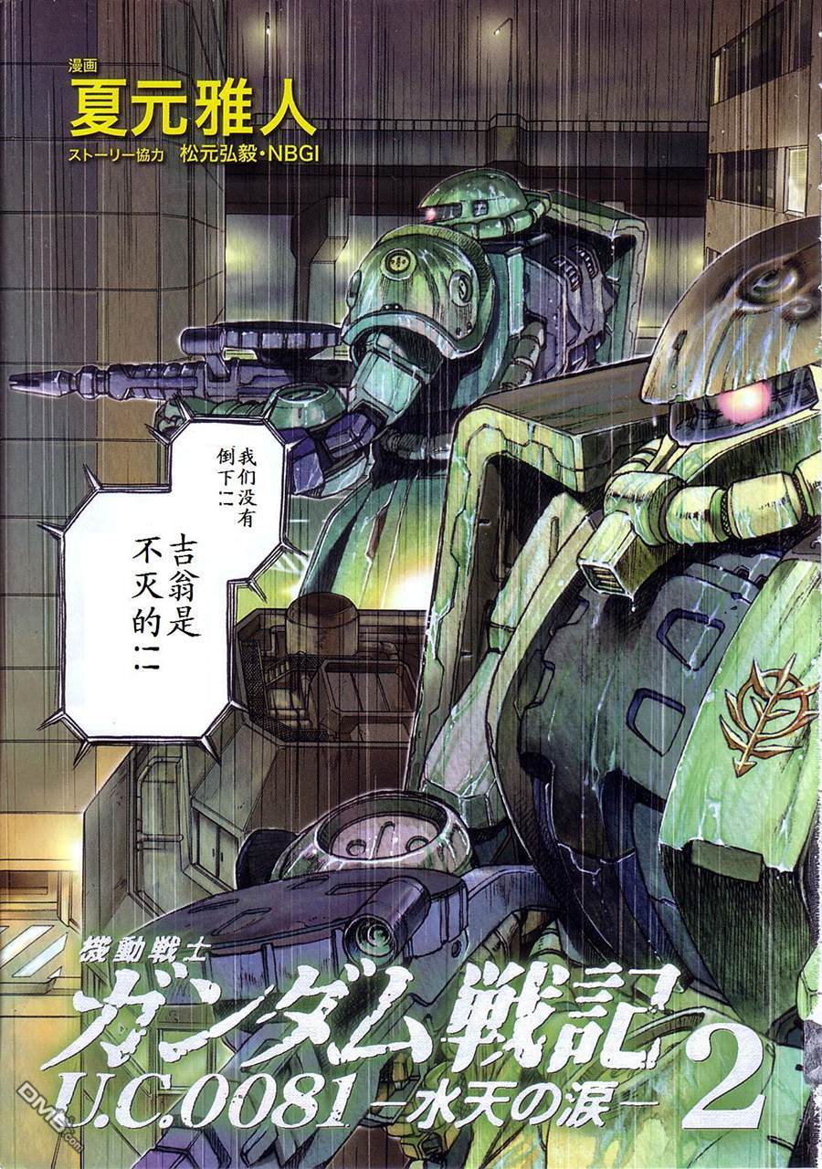 机动战士高达战记0081：水天之泪 第2卷 第7页
