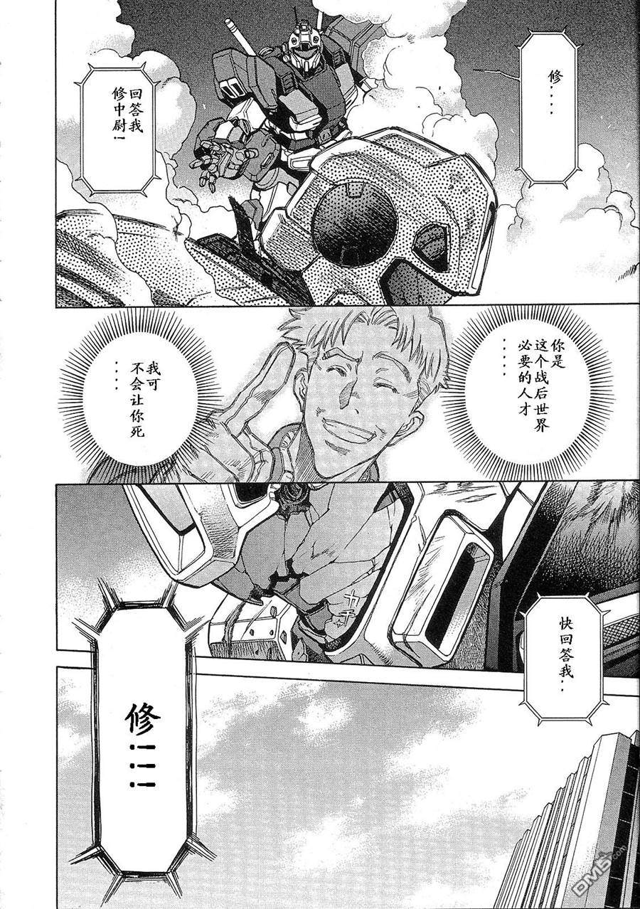 机动战士高达战记0081：水天之泪 第2卷 第74页