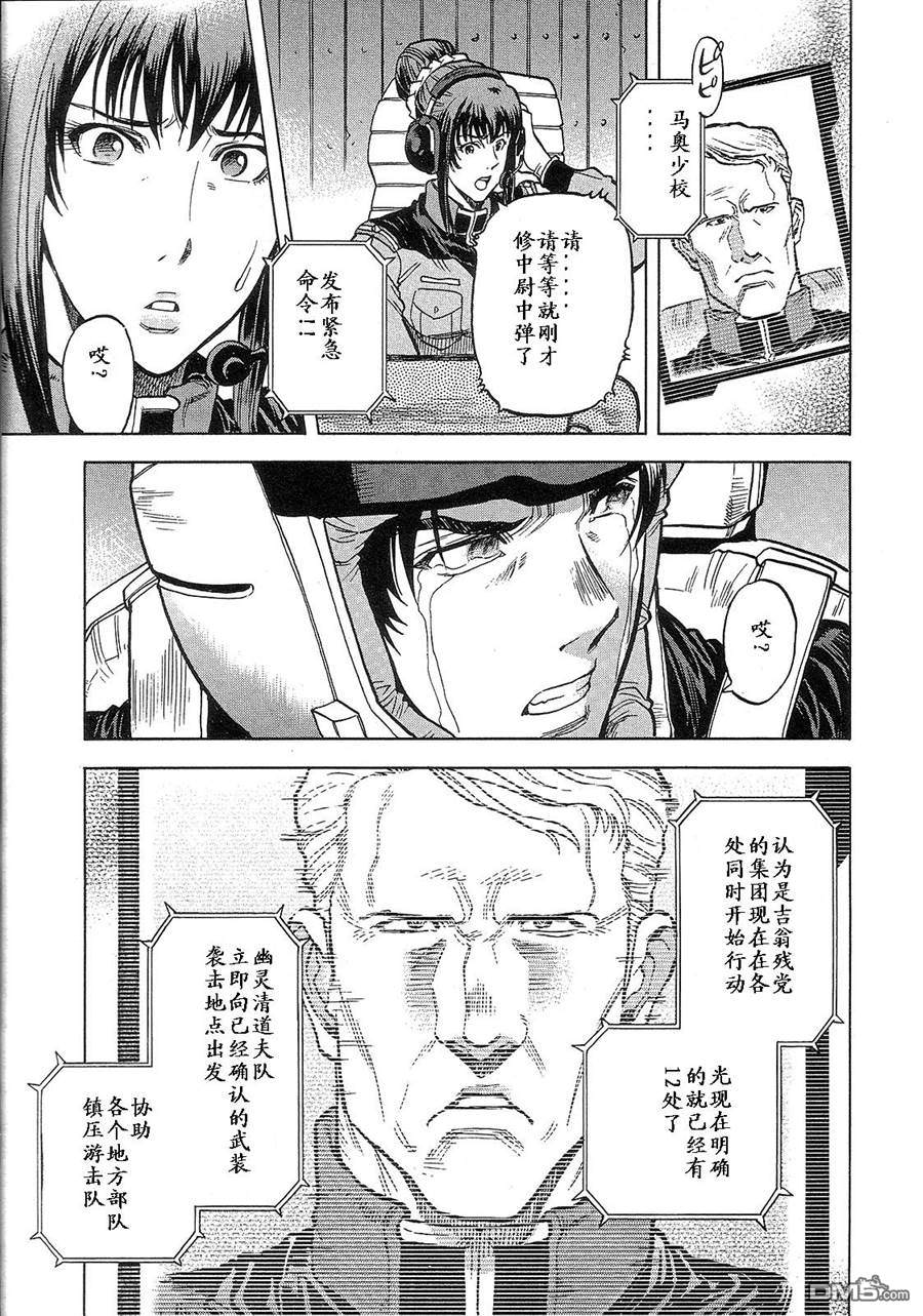 机动战士高达战记0081：水天之泪 第2卷 第75页