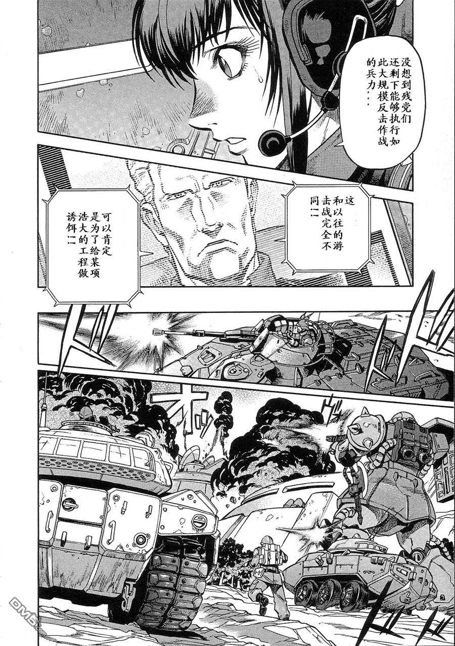 机动战士高达战记0081：水天之泪 第2卷 第76页