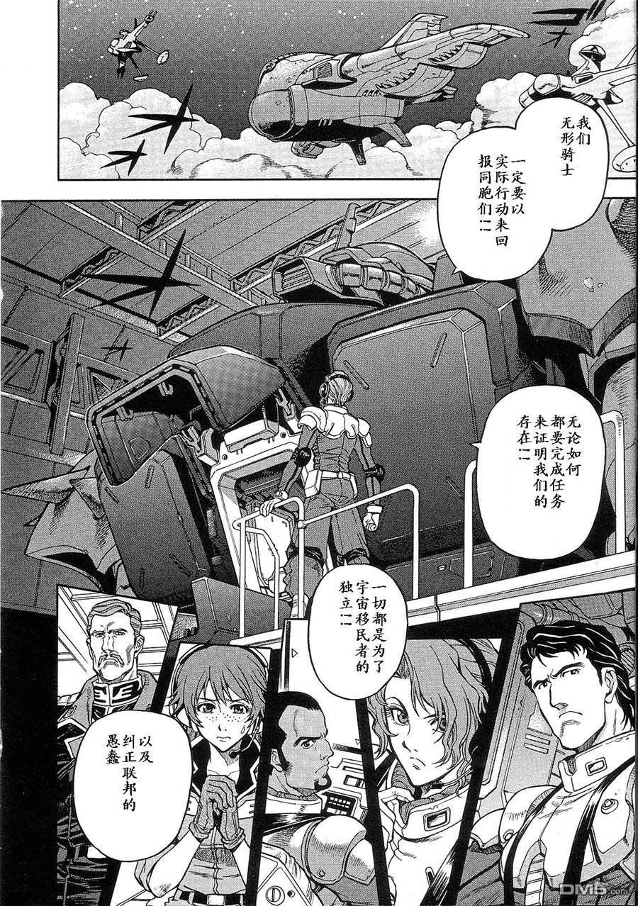 机动战士高达战记0081：水天之泪 第2卷 第78页