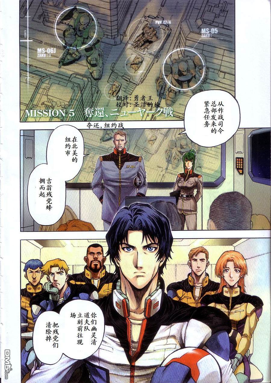 机动战士高达战记0081：水天之泪 第2卷 第8页
