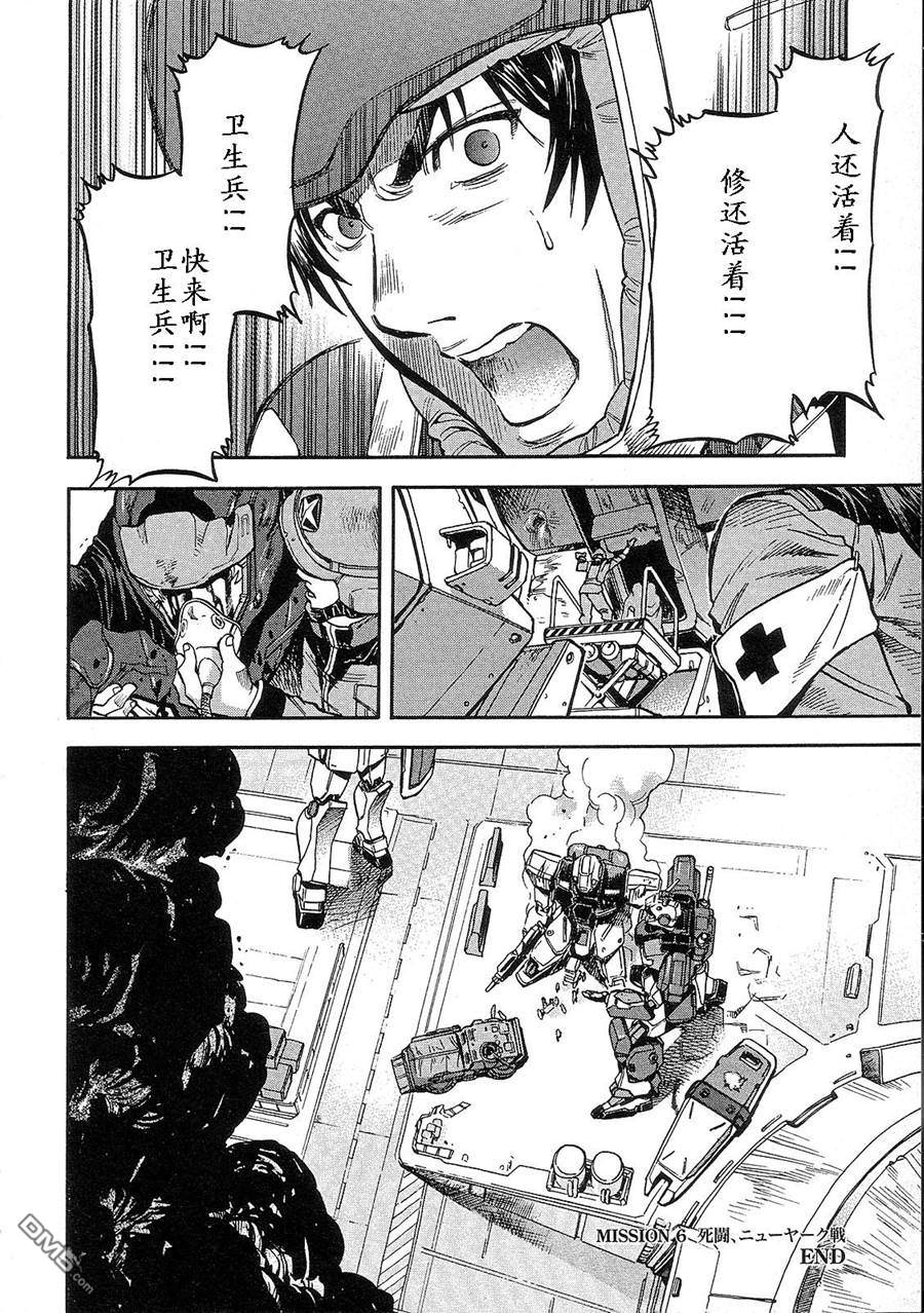 机动战士高达战记0081：水天之泪 第2卷 第80页