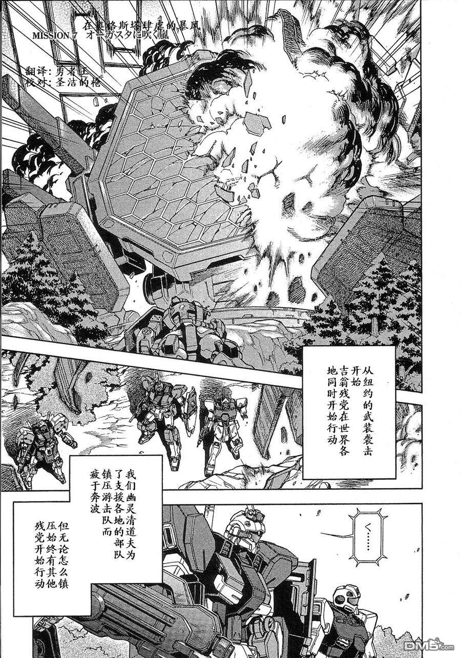 机动战士高达战记0081：水天之泪 第2卷 第83页