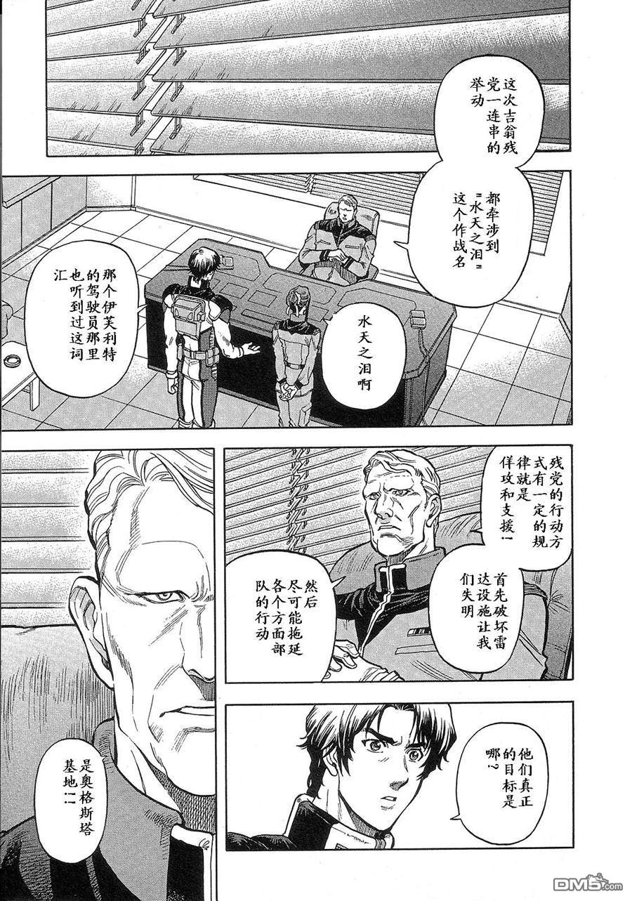 机动战士高达战记0081：水天之泪 第2卷 第87页