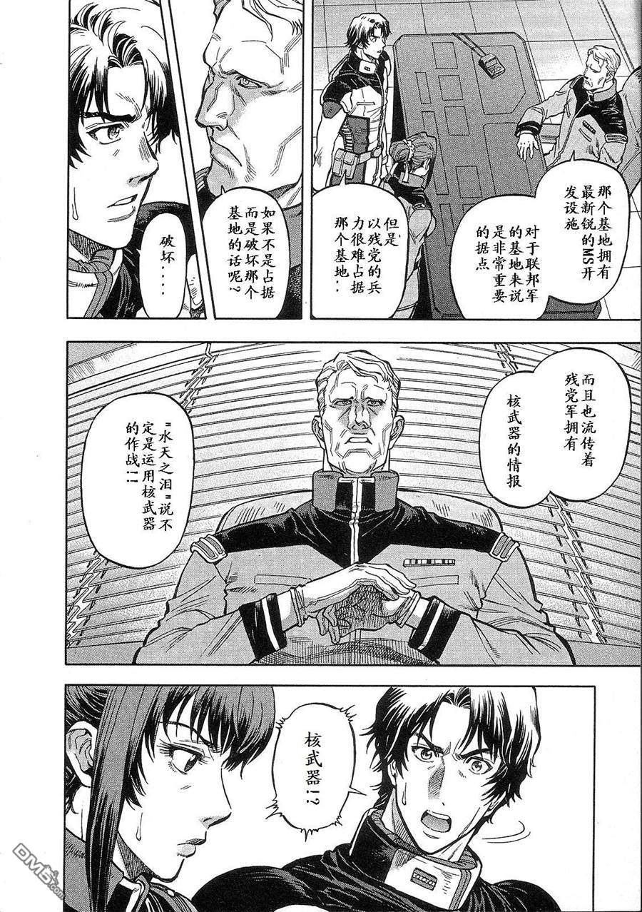 机动战士高达战记0081：水天之泪 第2卷 第88页