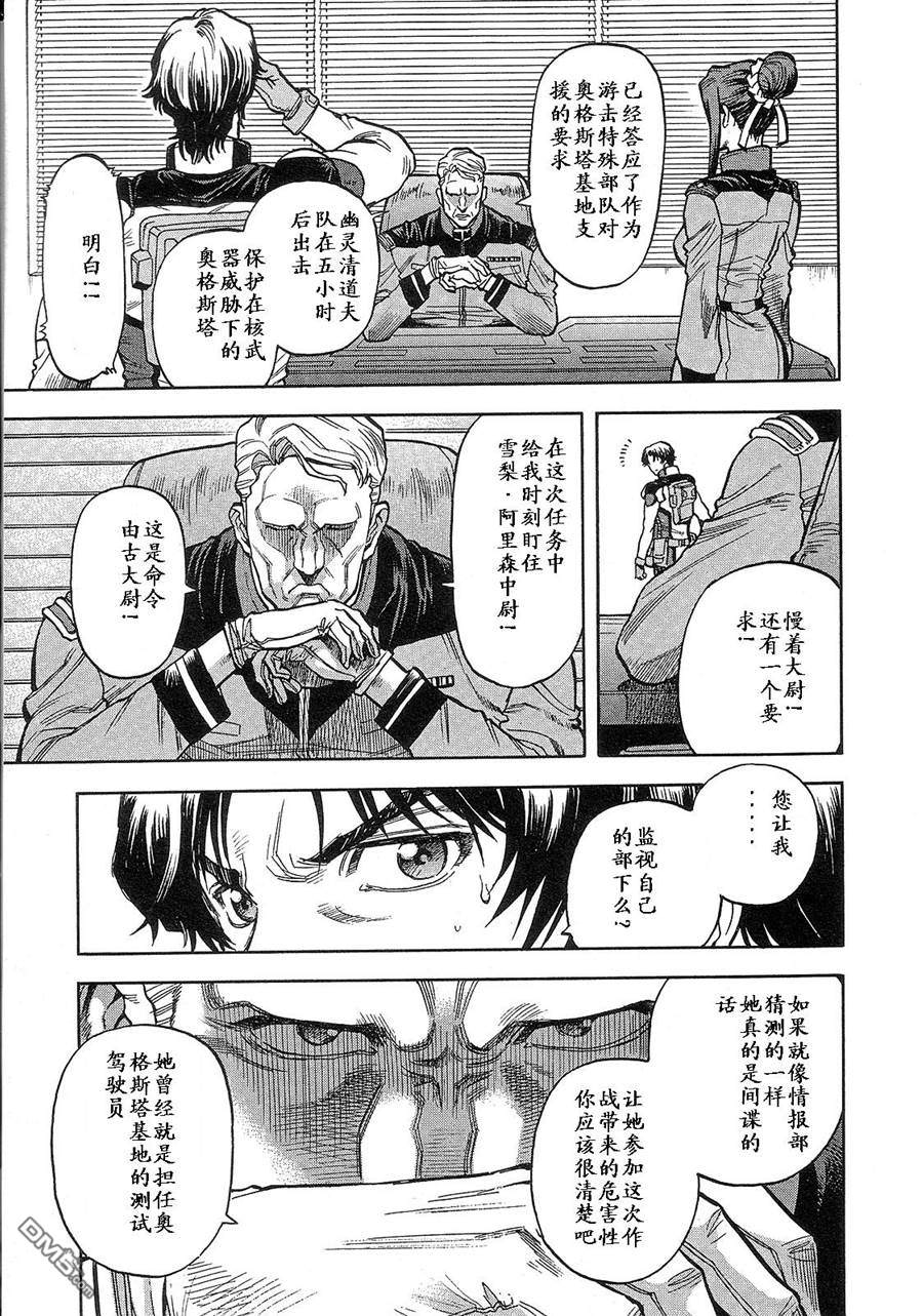 机动战士高达战记0081：水天之泪 第2卷 第89页