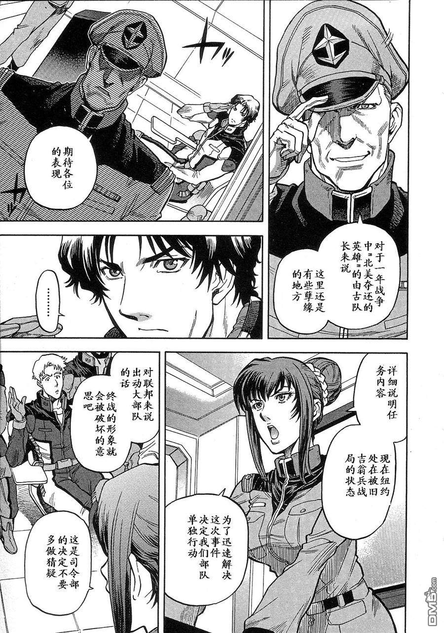 机动战士高达战记0081：水天之泪 第2卷 第9页