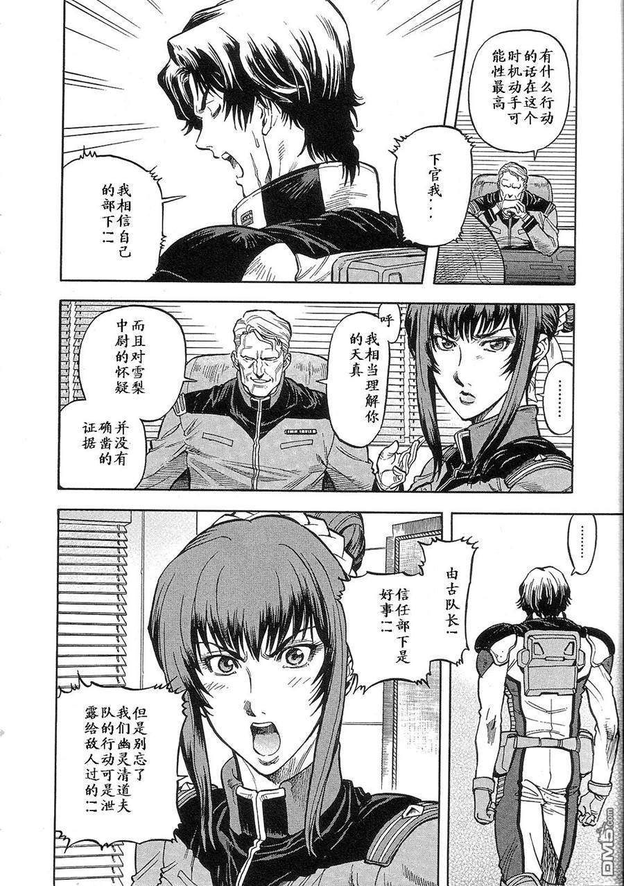 机动战士高达战记0081：水天之泪 第2卷 第90页