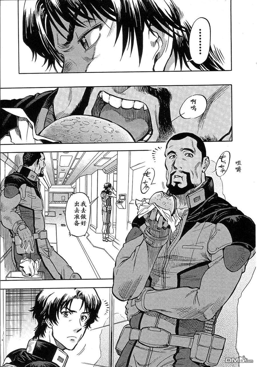 机动战士高达战记0081：水天之泪 第2卷 第91页