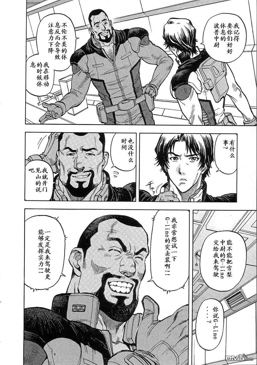 机动战士高达战记0081：水天之泪 第2卷 第92页