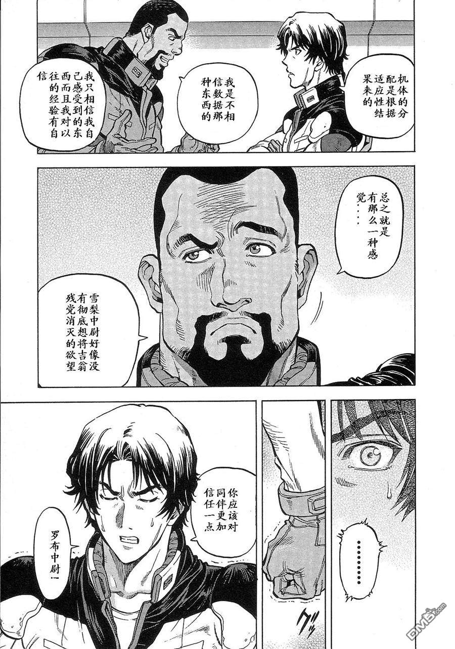 机动战士高达战记0081：水天之泪 第2卷 第93页