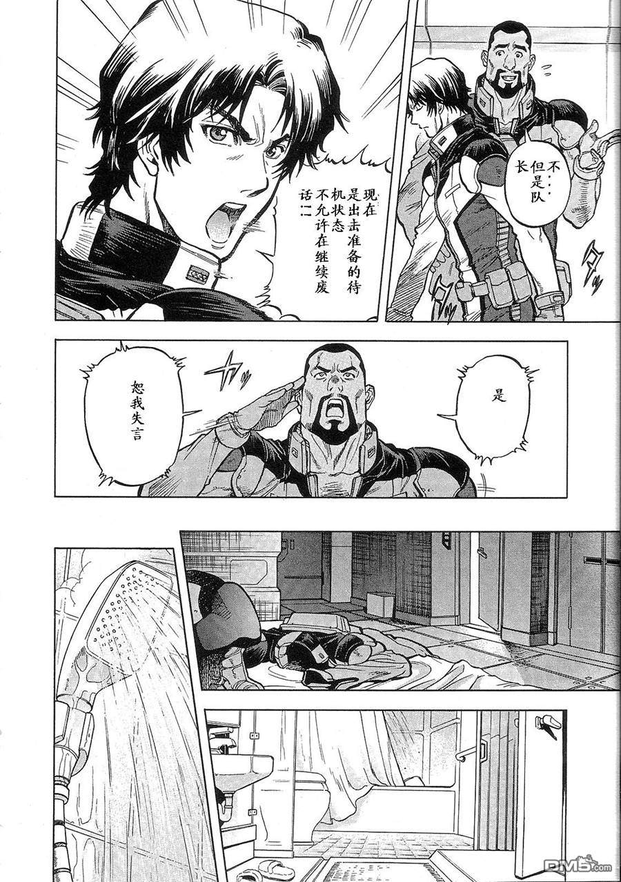 机动战士高达战记0081：水天之泪 第2卷 第94页
