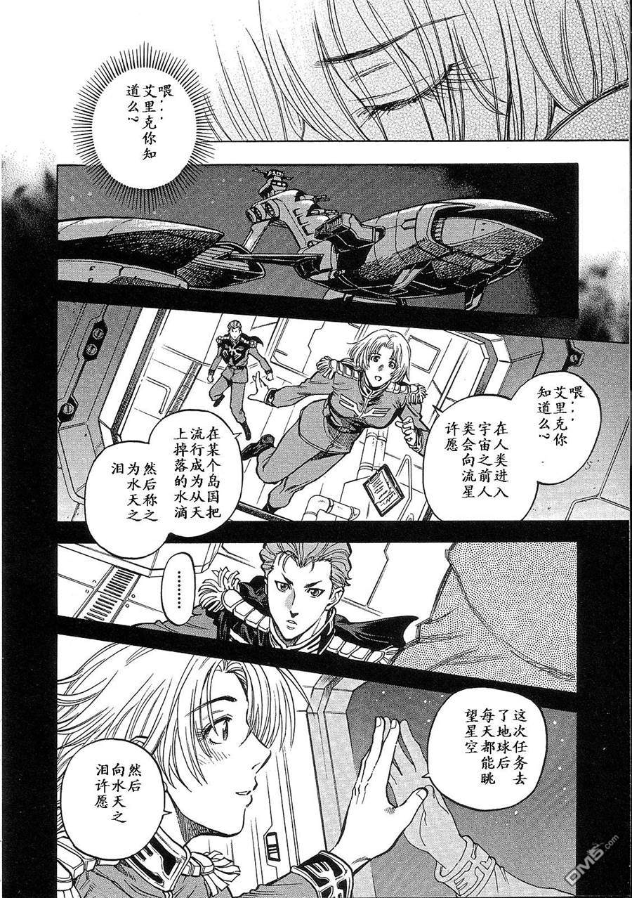 机动战士高达战记0081：水天之泪 第2卷 第96页