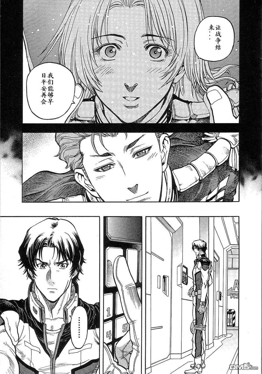 机动战士高达战记0081：水天之泪 第2卷 第97页