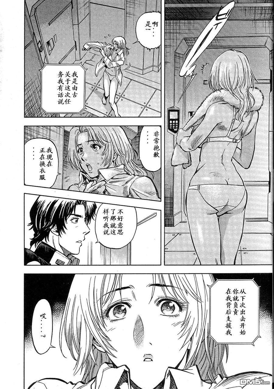 机动战士高达战记0081：水天之泪 第2卷 第98页