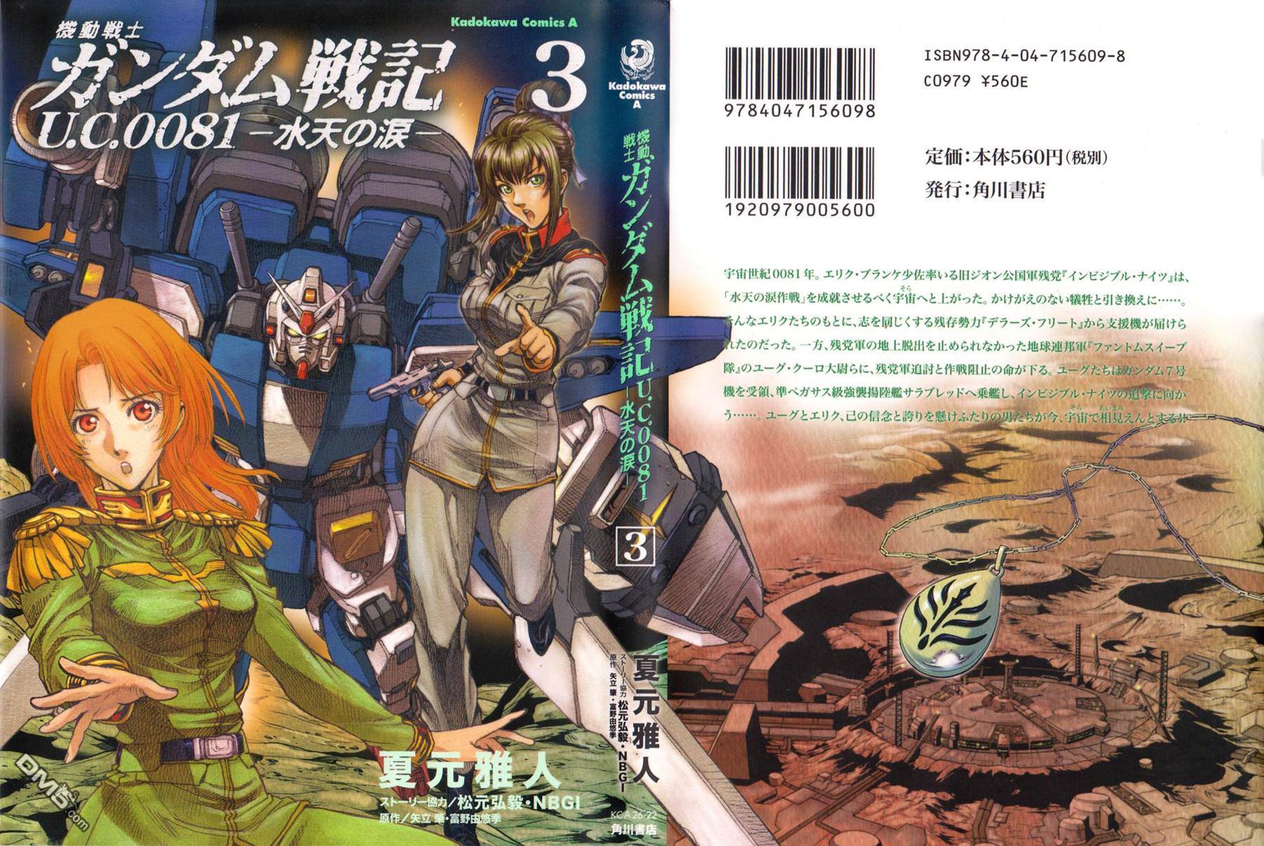 机动战士高达战记0081：水天之泪 第3卷 第1页