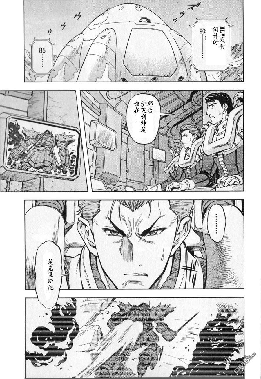 机动战士高达战记0081：水天之泪 第3卷 第10页
