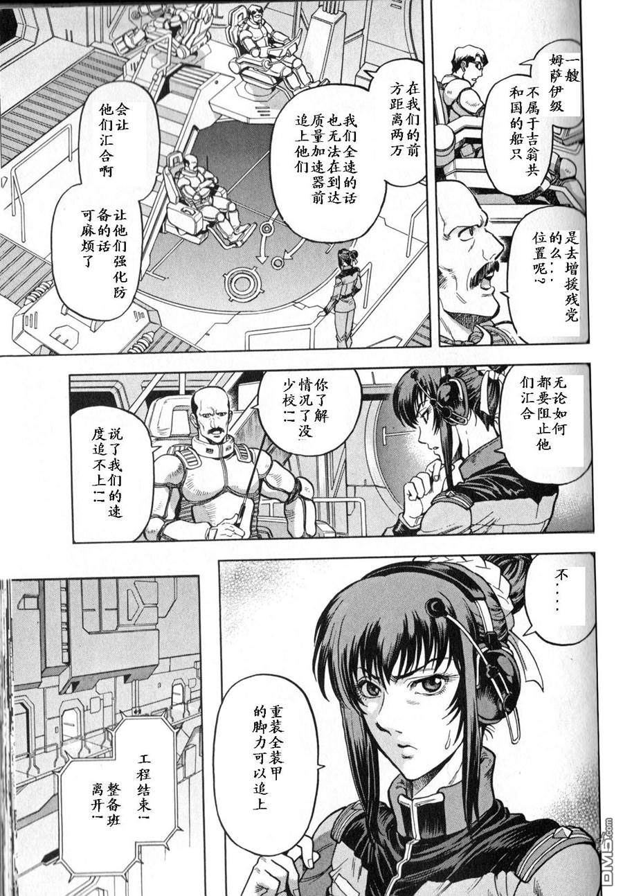 机动战士高达战记0081：水天之泪 第3卷 第101页