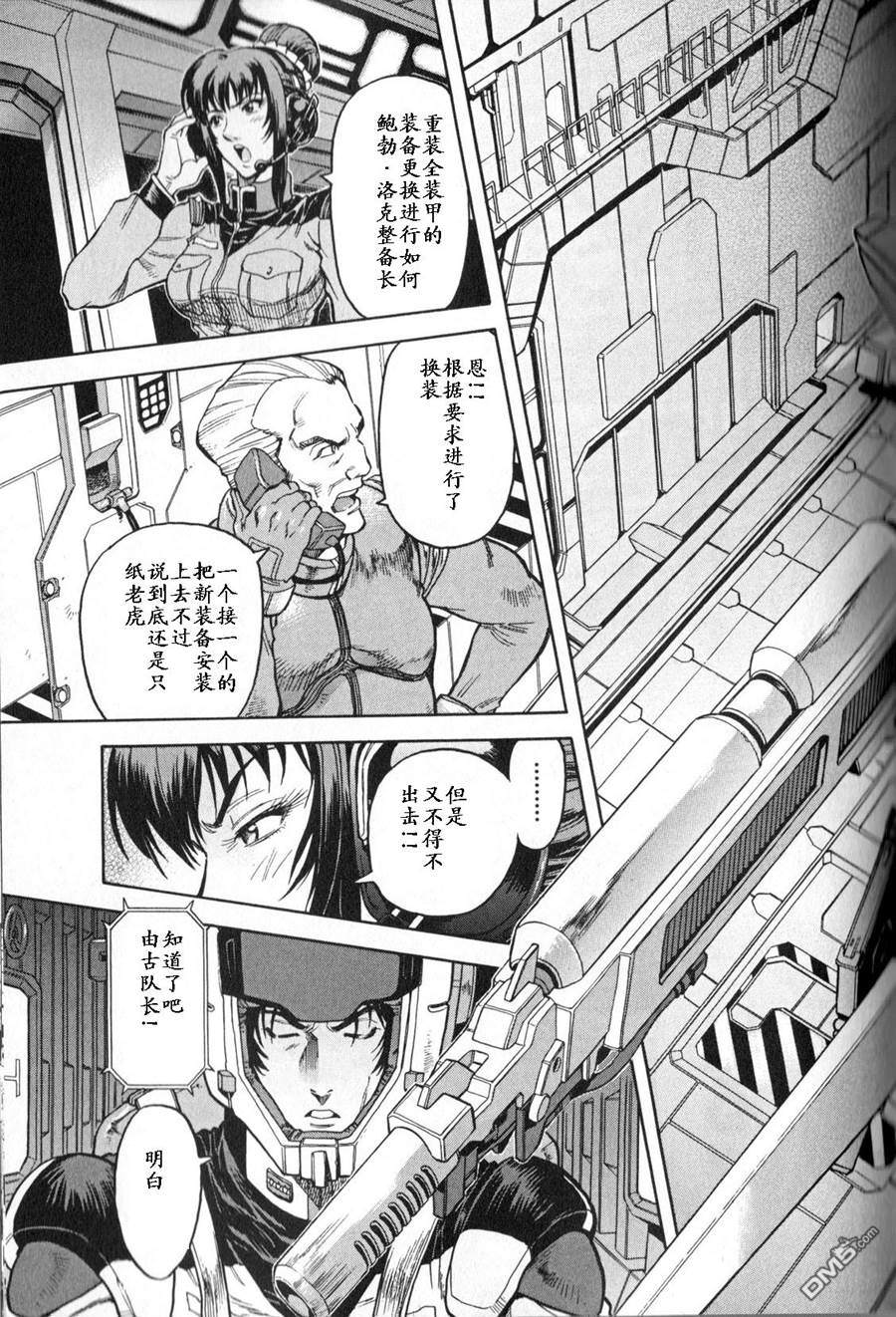 机动战士高达战记0081：水天之泪 第3卷 第103页
