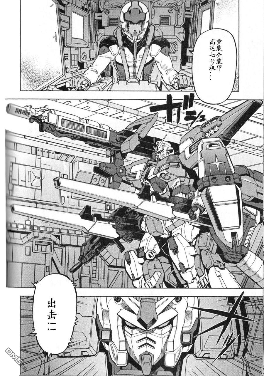 机动战士高达战记0081：水天之泪 第3卷 第104页