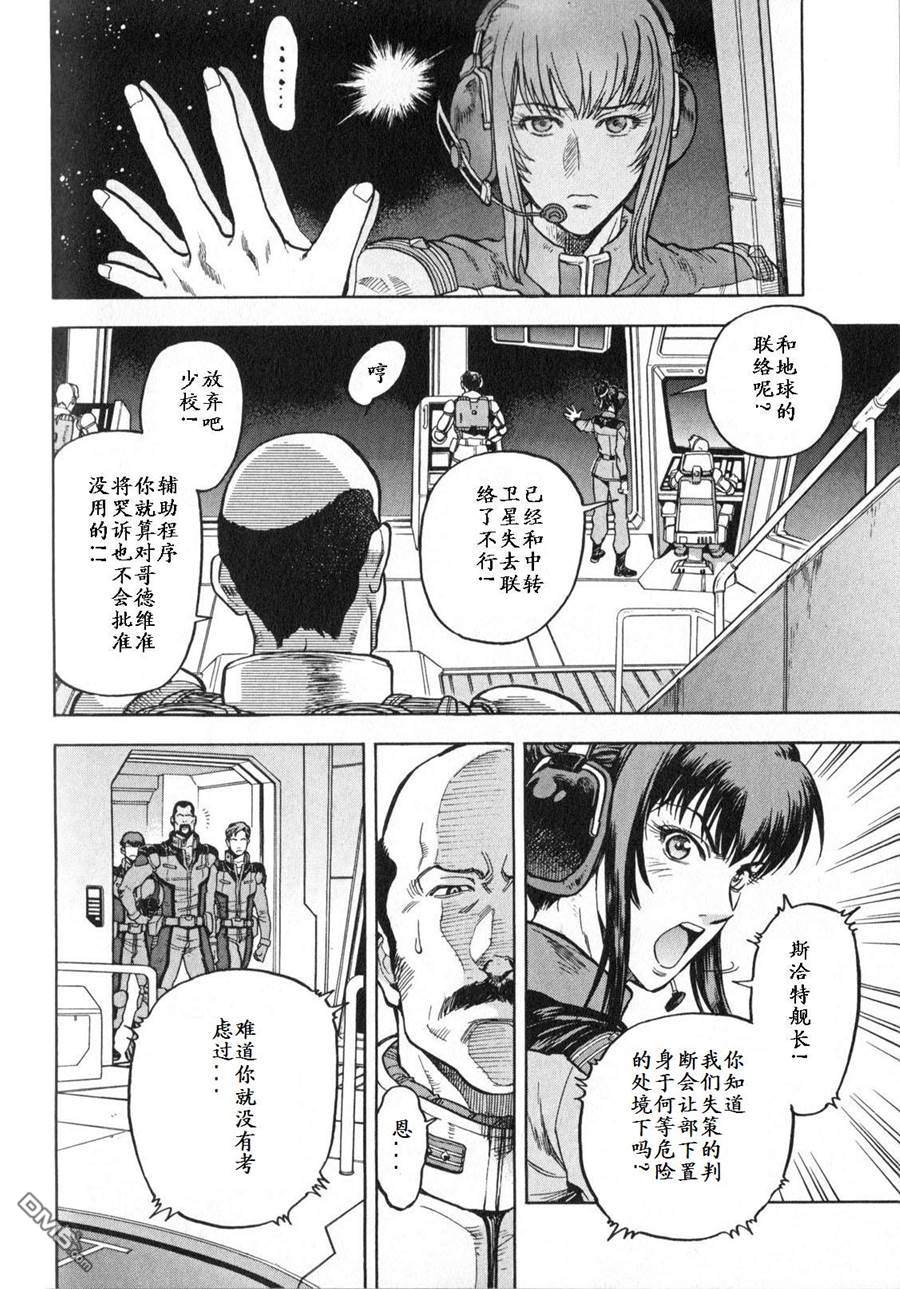 机动战士高达战记0081：水天之泪 第3卷 第106页