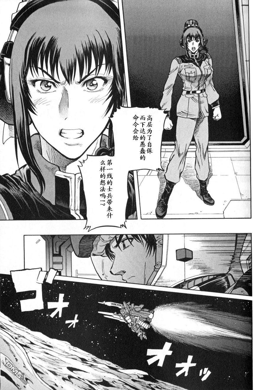 机动战士高达战记0081：水天之泪 第3卷 第107页