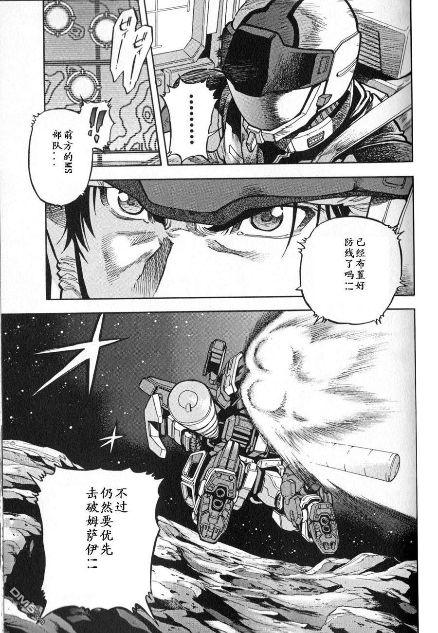 机动战士高达战记0081：水天之泪 第3卷 第109页