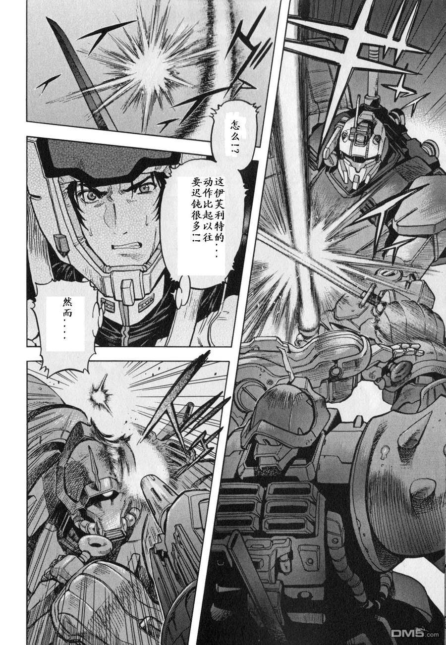 机动战士高达战记0081：水天之泪 第3卷 第11页