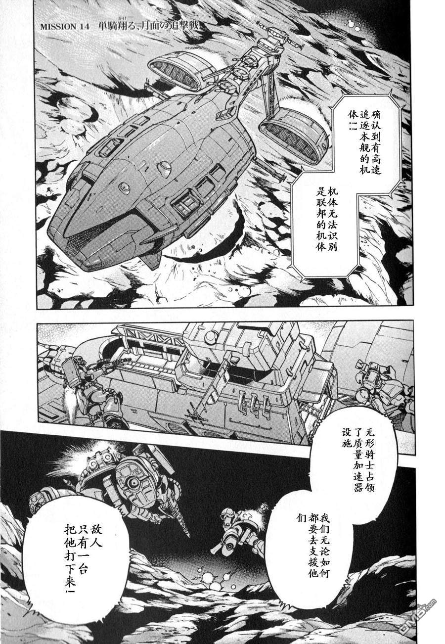 机动战士高达战记0081：水天之泪 第3卷 第113页