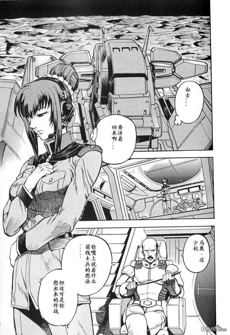 机动战士高达战记0081：水天之泪 第3卷 第117页