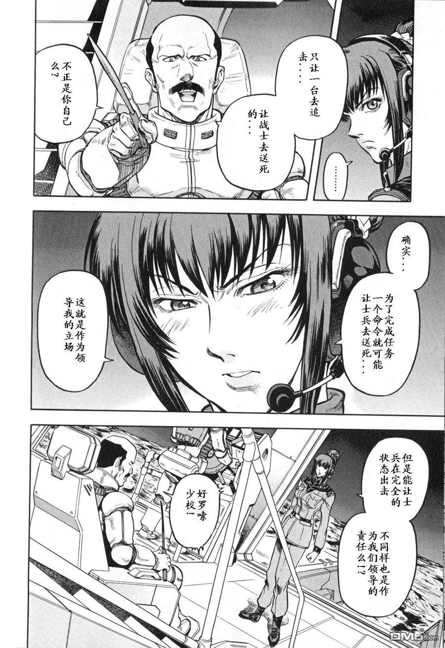 机动战士高达战记0081：水天之泪 第3卷 第118页