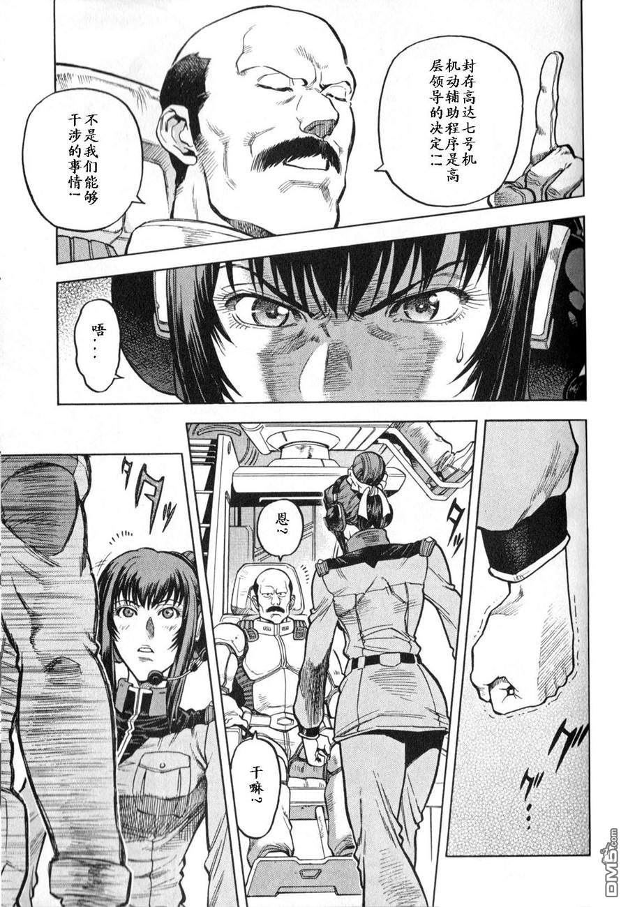 机动战士高达战记0081：水天之泪 第3卷 第119页