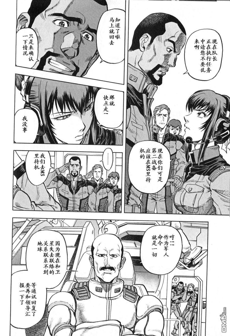 机动战士高达战记0081：水天之泪 第3卷 第120页