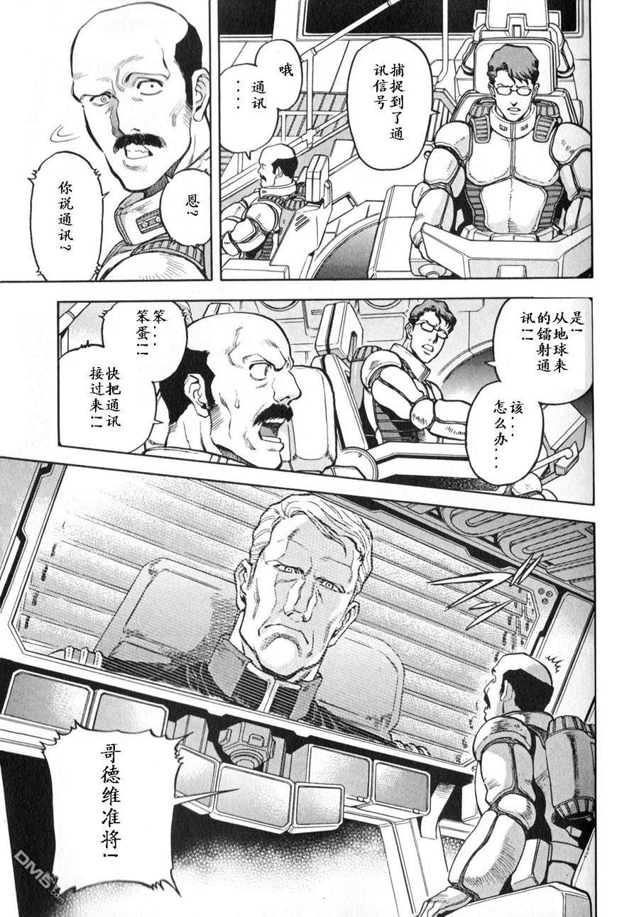 机动战士高达战记0081：水天之泪 第3卷 第121页