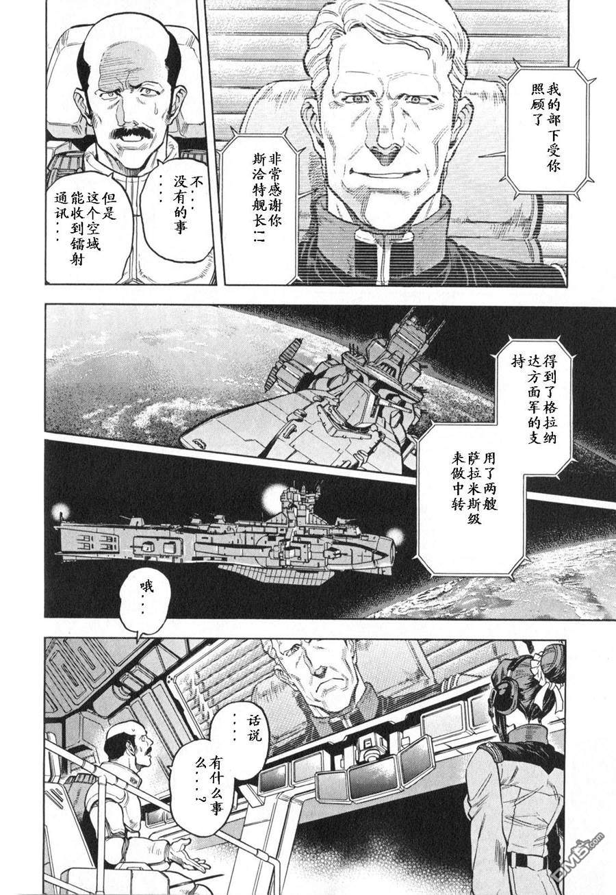 机动战士高达战记0081：水天之泪 第3卷 第122页