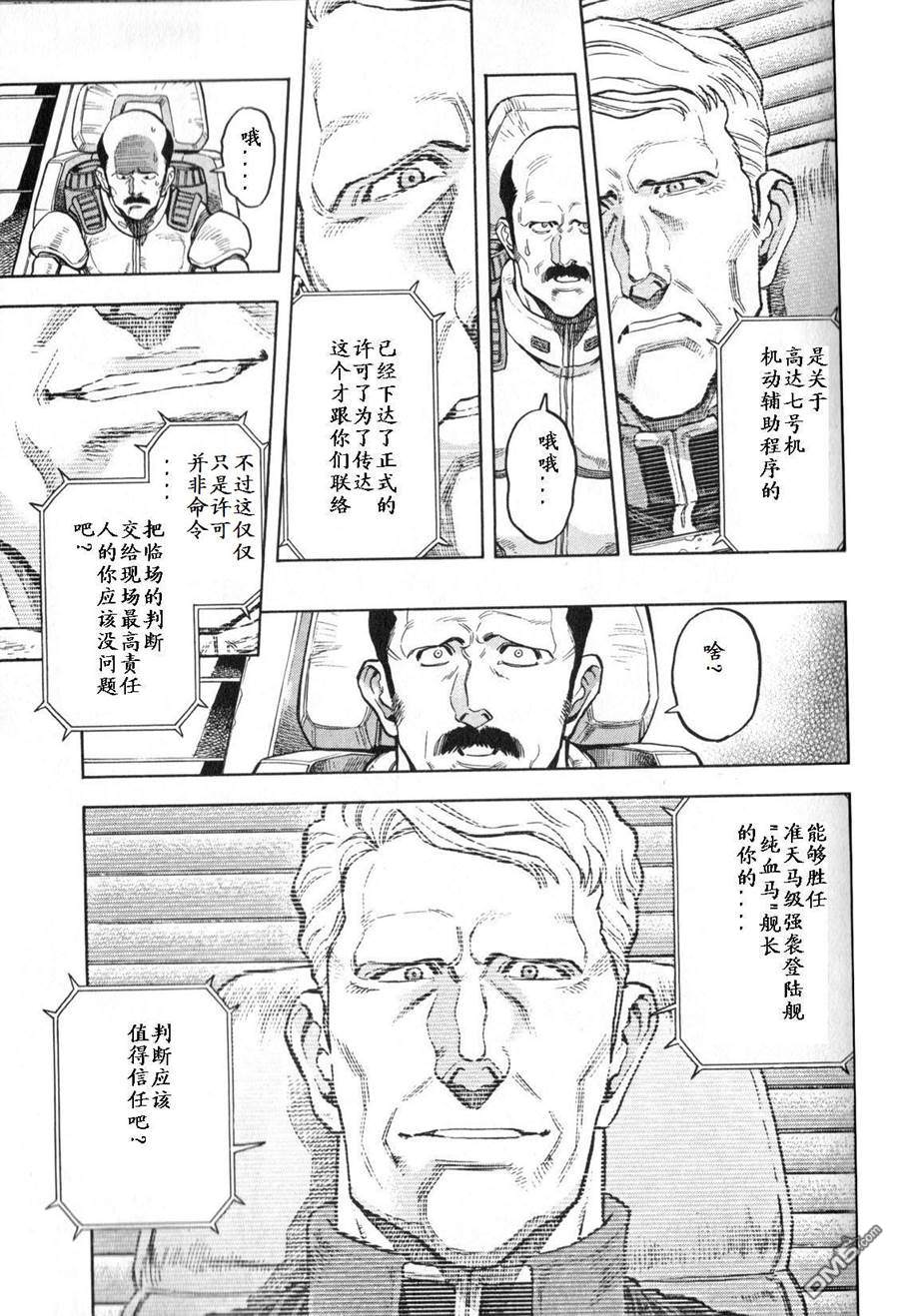 机动战士高达战记0081：水天之泪 第3卷 第123页