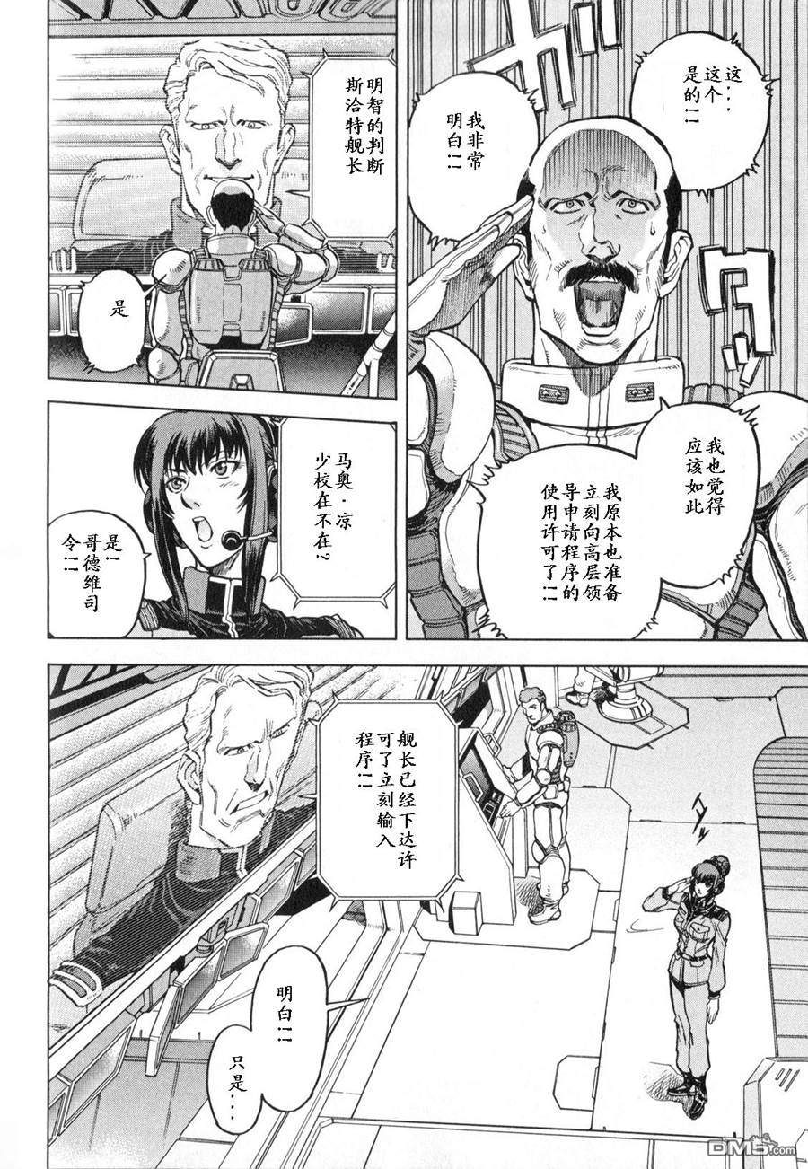 机动战士高达战记0081：水天之泪 第3卷 第124页