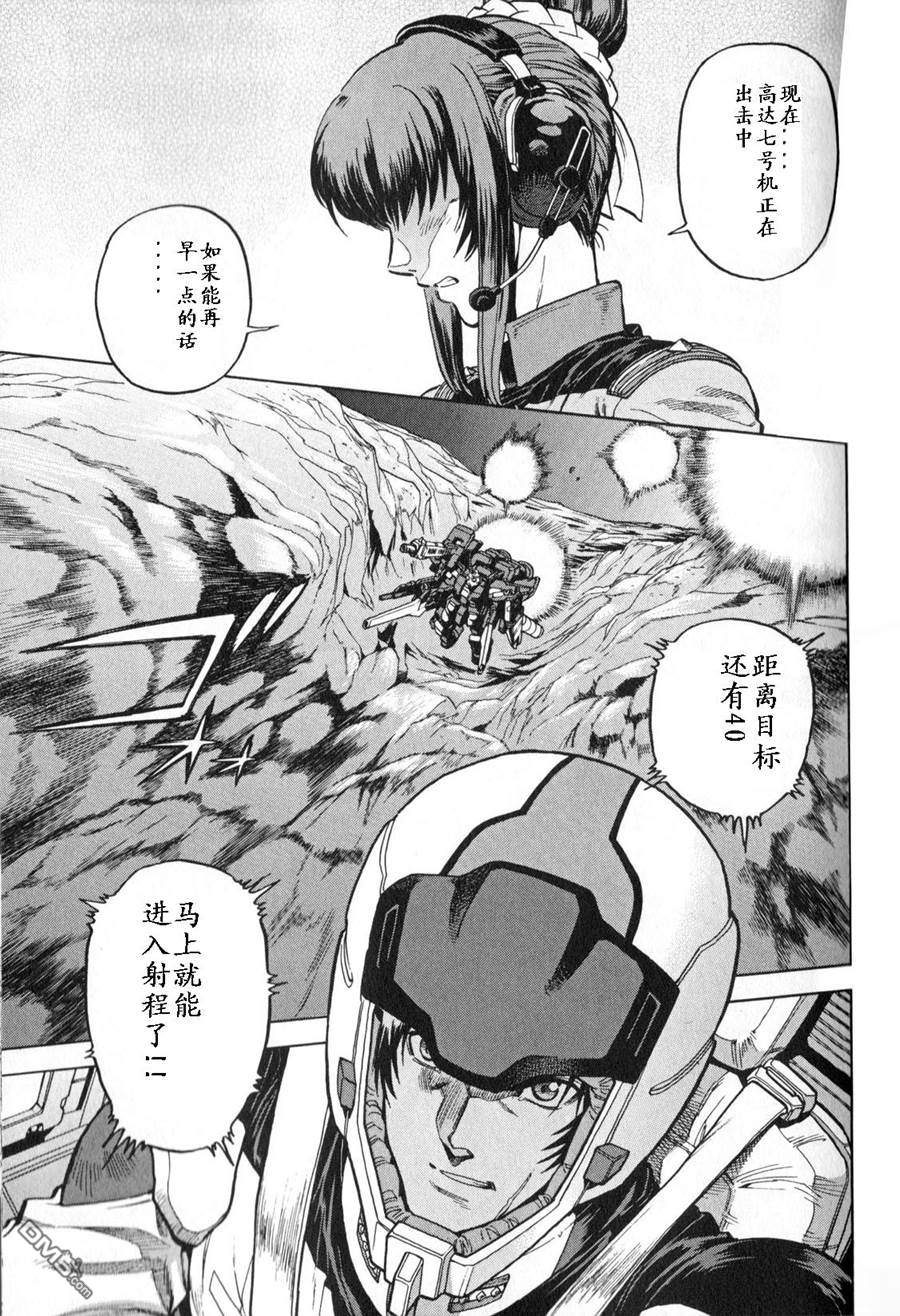 机动战士高达战记0081：水天之泪 第3卷 第125页