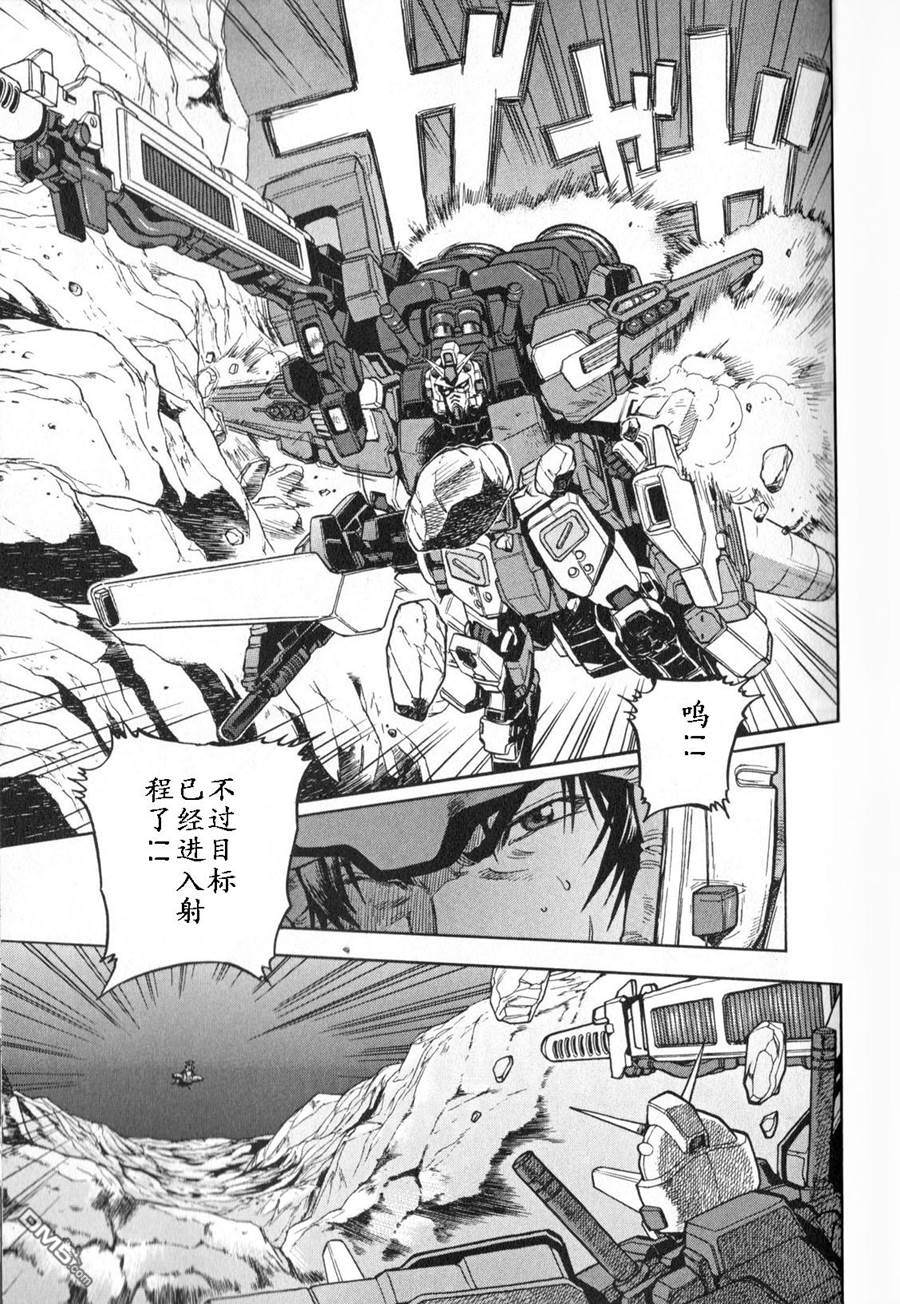 机动战士高达战记0081：水天之泪 第3卷 第127页
