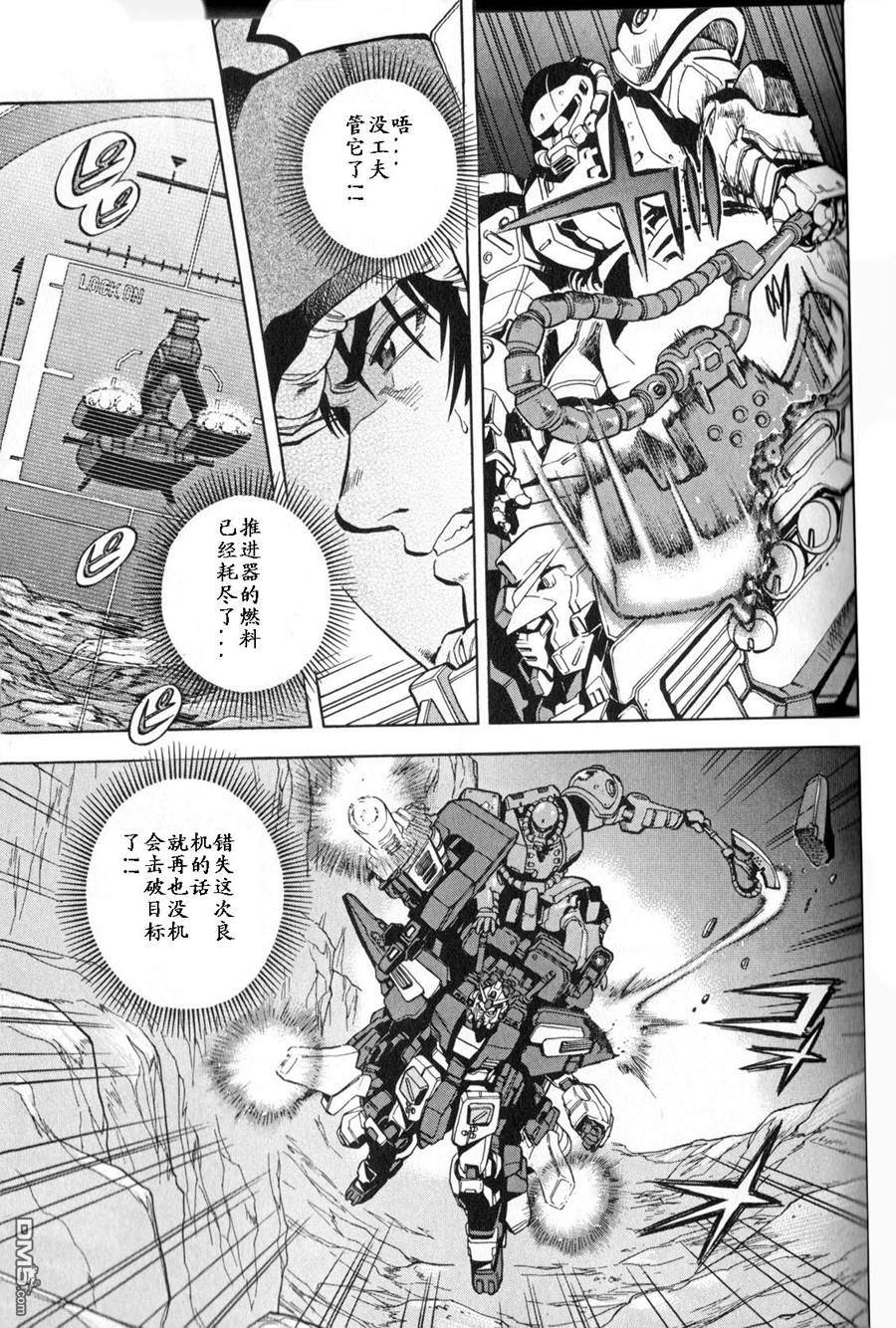 机动战士高达战记0081：水天之泪 第3卷 第129页