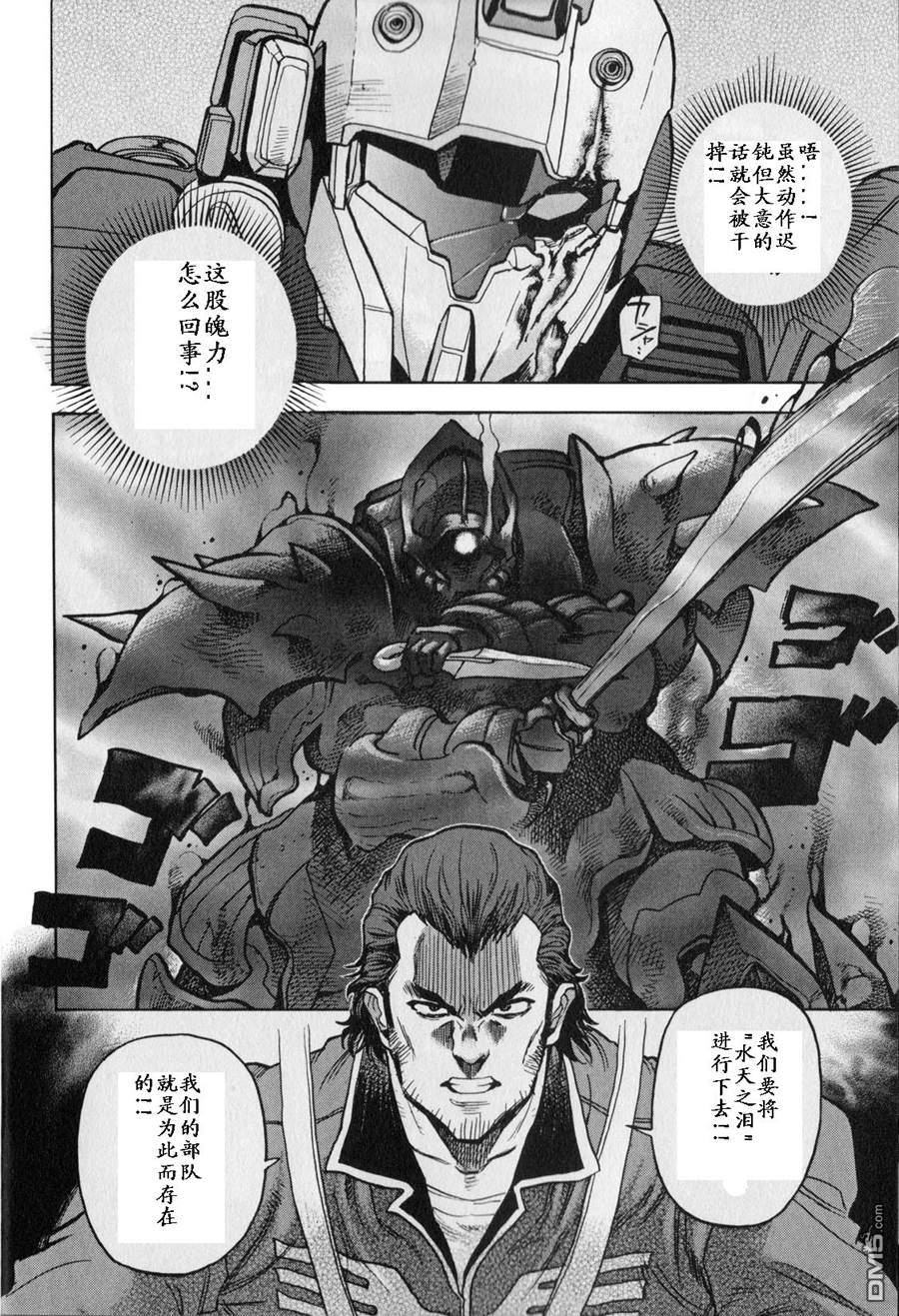 机动战士高达战记0081：水天之泪 第3卷 第13页