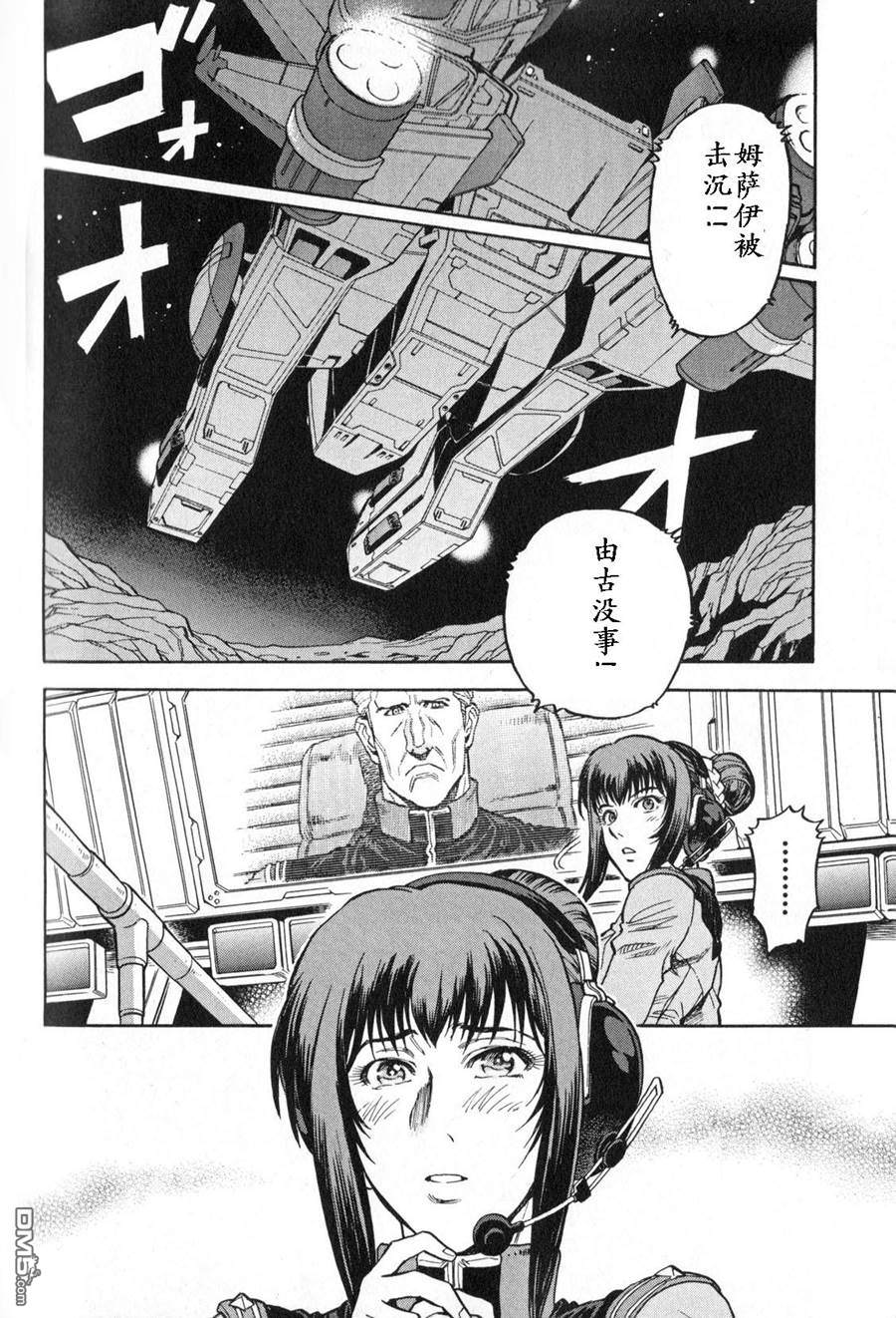 机动战士高达战记0081：水天之泪 第3卷 第136页