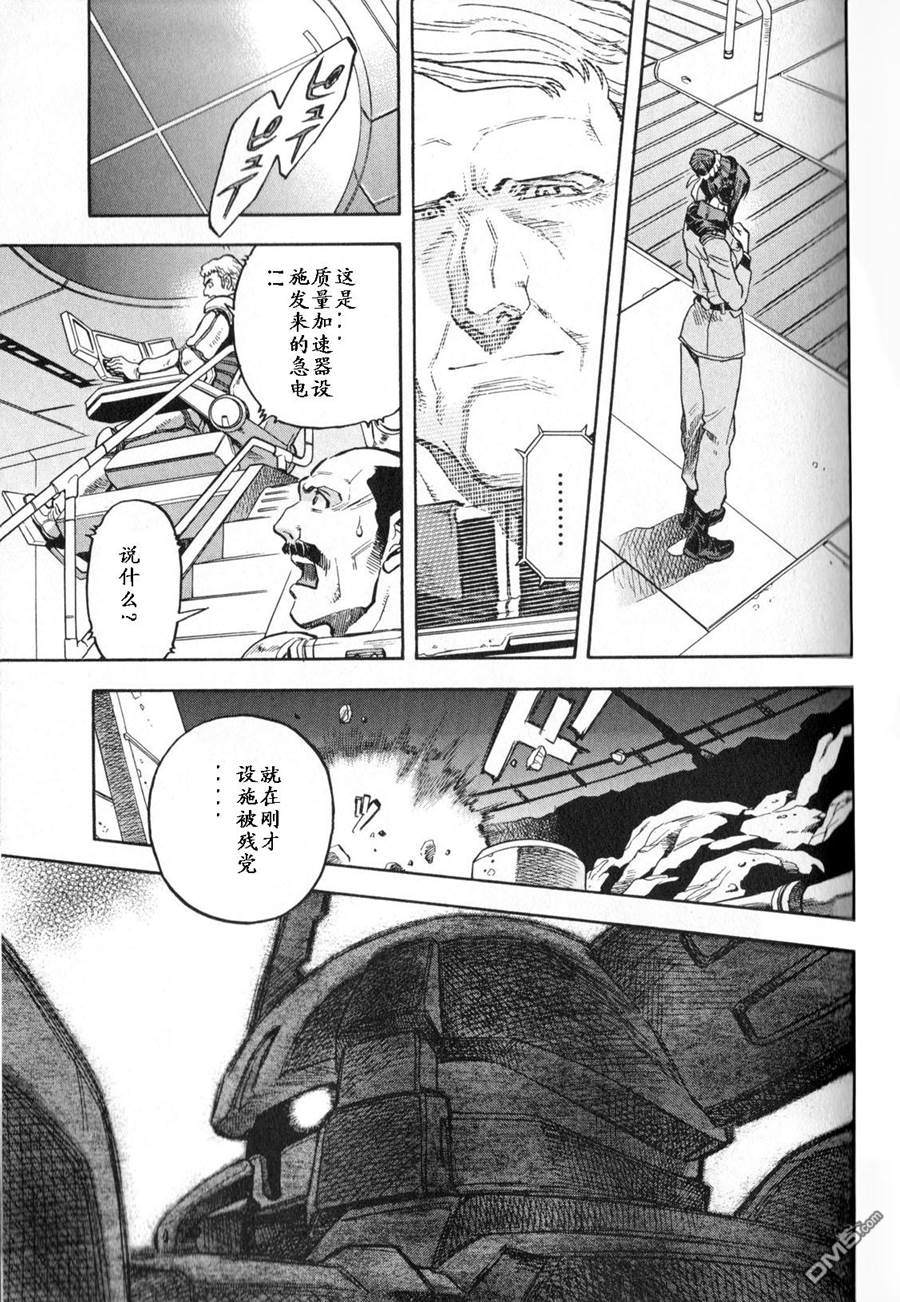 机动战士高达战记0081：水天之泪 第3卷 第137页
