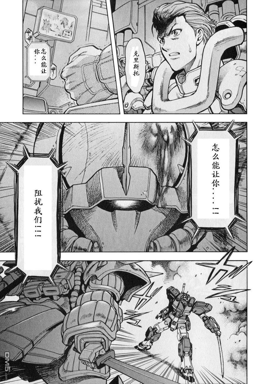 机动战士高达战记0081：水天之泪 第3卷 第14页